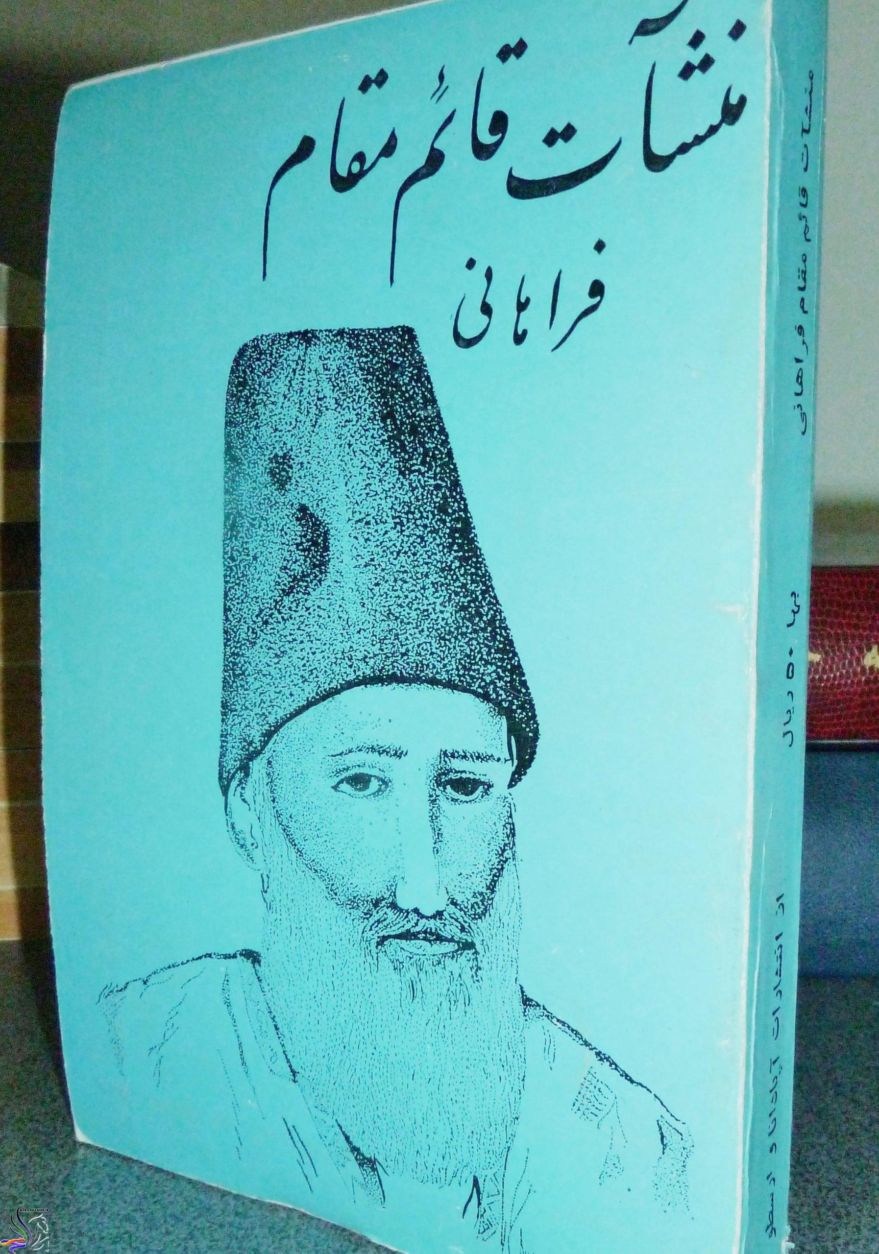 منشآت قائم مقام فراهانی