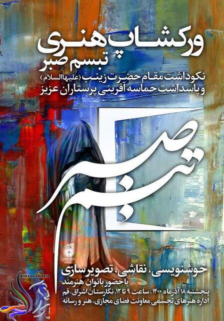 تبسم صبر