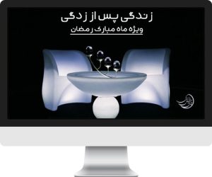  زندگی پس از زندگی